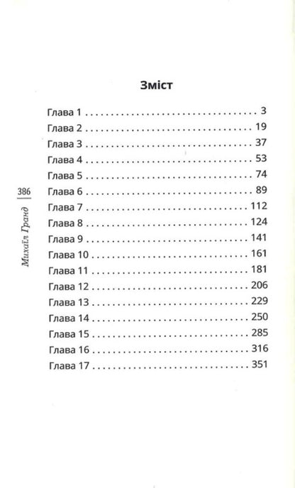 Hemoglobin color. Book 1. Epistles / Колір гемоглобіну. Книга 1. Наслання Михаил Гранд 978-966-136-850-6-3