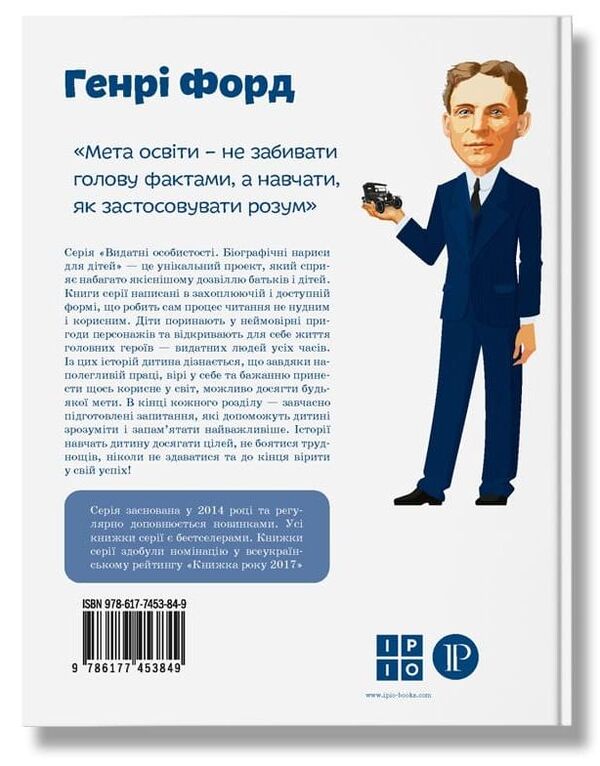 Henry Ford / Генрі Форд Валентина Вздульская 978-617-7453-84-9-2