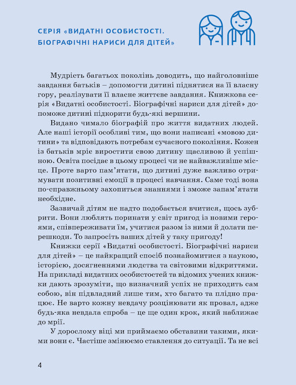 Henry Ford / Генрі Форд Валентина Вздульская 978-617-7453-84-9-4