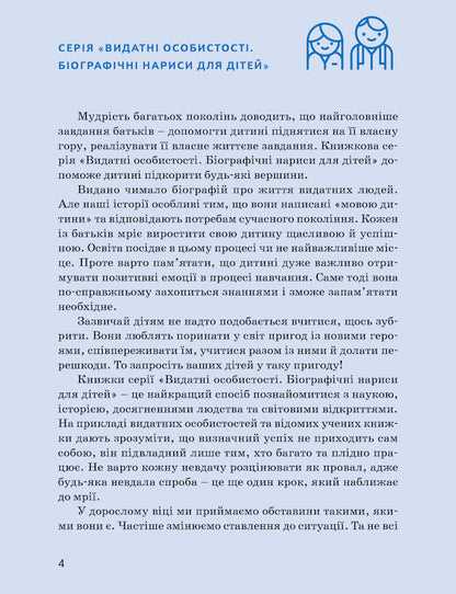 Henry Ford / Генрі Форд Валентина Вздульская 978-617-7453-84-9-4