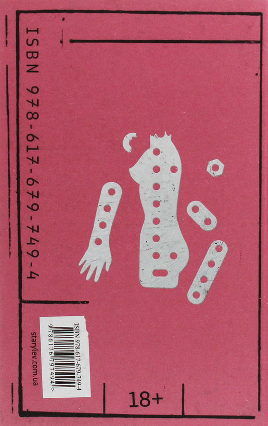 Her Body And Other Aspects / Її тіло та інші сторони Carmen Maria Machado / Кармен Марія Мачадо 9786176797494-2