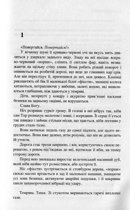 Her Husband's Lover / Коханка її чоловіка Julia Crouch / Джулія Крауч 9789666880331-3