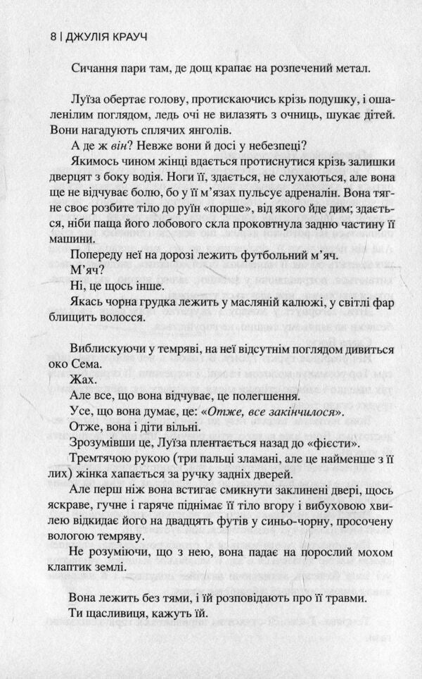 Her Husband's Lover / Коханка її чоловіка Julia Crouch / Джулія Крауч 9789666880331-4