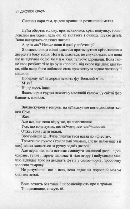 Her Husband's Lover / Коханка її чоловіка Julia Crouch / Джулія Крауч 9789666880331-4