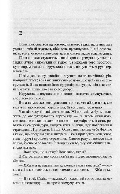 Her Husband's Lover / Коханка її чоловіка Julia Crouch / Джулія Крауч 9789666880331-5