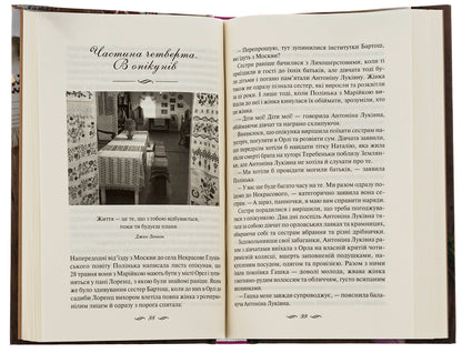 Her embroidered life / ЇЇ вишиване життя Светлана Талан 978-617-15-0521-6-5