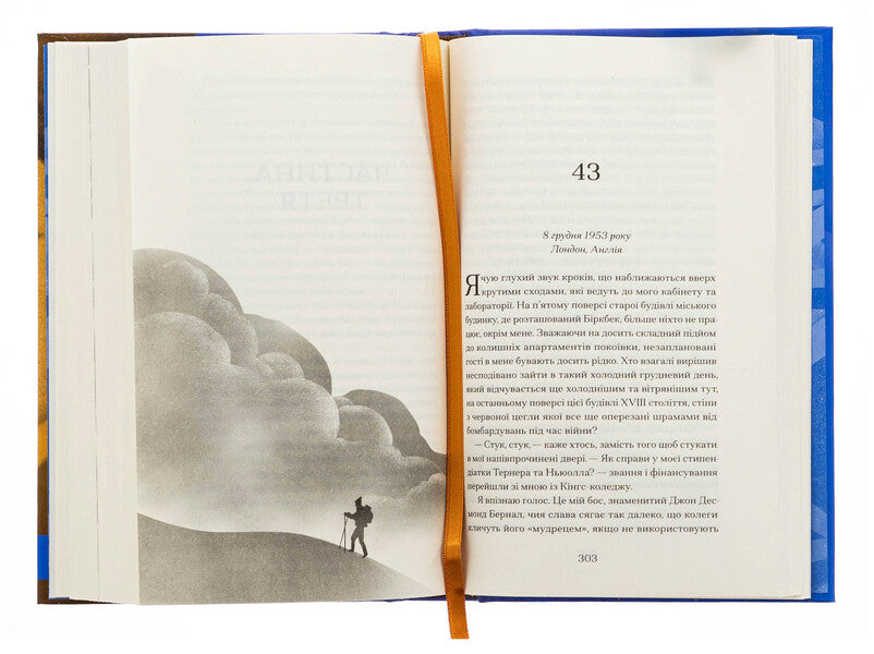 Her hidden genius / Її прихований геній Мари Бенедикт 978-617-522-559-2-5