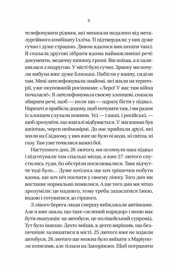 Her war / Її війна Евгения Подобная 978-617-17-0504-3-4
