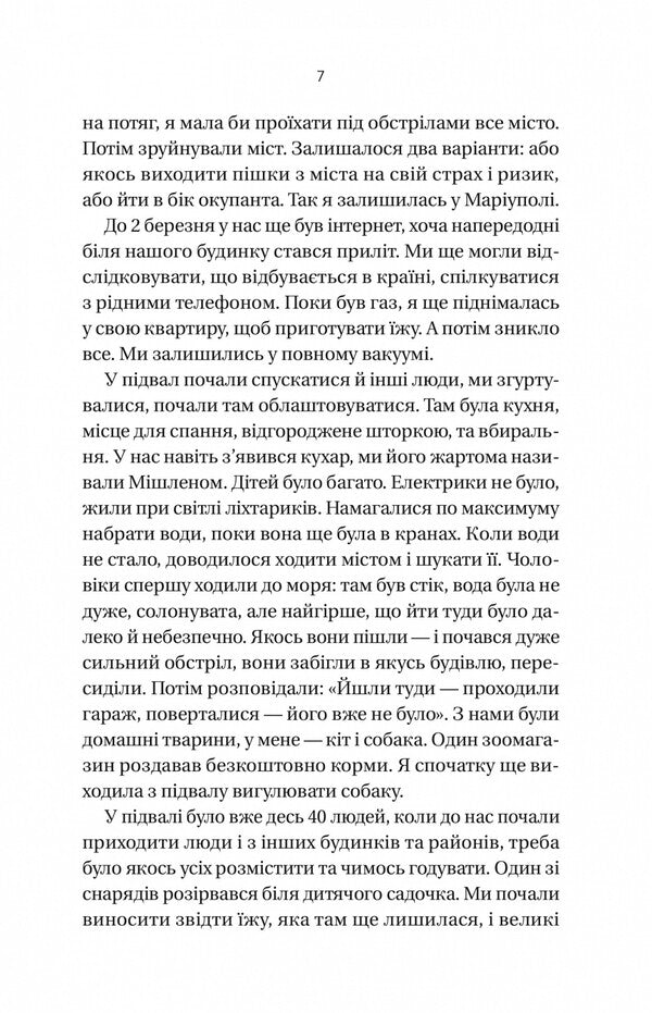 Her war / Її війна Евгения Подобная 978-617-17-0504-3-5