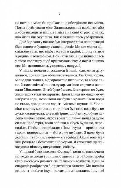 Her war / Її війна Евгения Подобная 978-617-17-0504-3-5