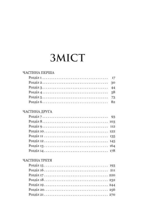 Hera / Гера Jennifer Synt / Дженніфер Сейнт 9786178225322-2