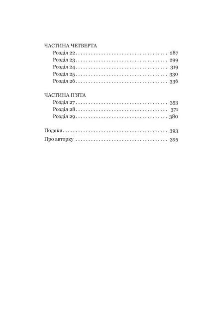 Hera / Гера Jennifer Synt / Дженніфер Сейнт 9786178225322-3