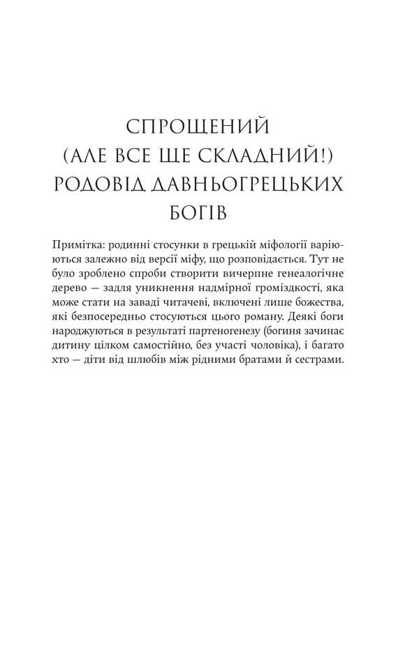 Hera / Гера Jennifer Synt / Дженніфер Сейнт 9786178225322-4