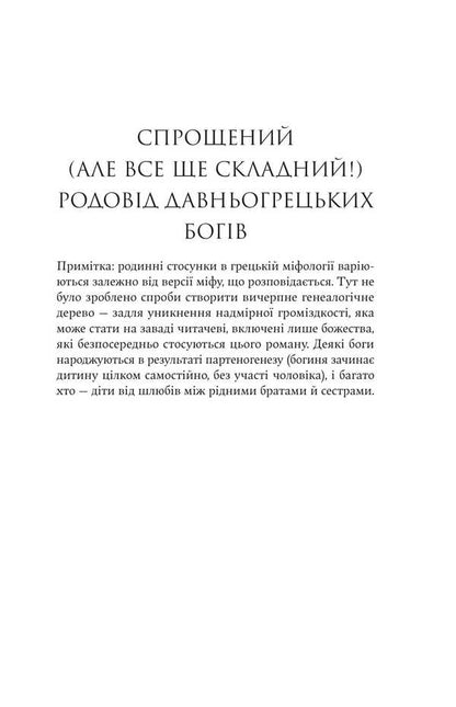 Hera / Гера Jennifer Synt / Дженніфер Сейнт 9786178225322-4