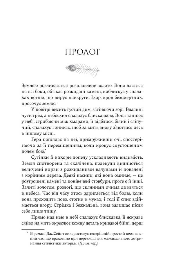 Hera / Гера Jennifer Synt / Дженніфер Сейнт 9786178225322-6