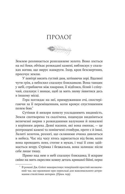 Hera / Гера Jennifer Synt / Дженніфер Сейнт 9786178225322-6