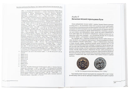 Heraldry of Medieval Rus (Ukraine). Volume II. Heraldry of the dark ages. The coat of arms of the Russian kingdom of the middle of XIII - mid XIV century. / Геральдика середньовічної Руси (України). Том ІІ. Геральдика темних віків. Гербова традиція Руського королівства середини XIII — середини XIV ст. Олег Однороженко 978-617-8550-15-8-6
