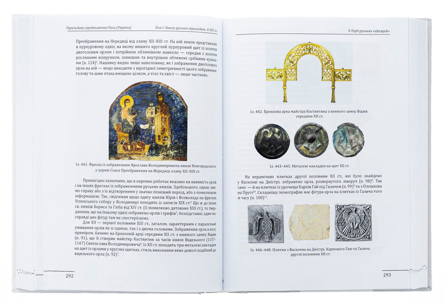 Heraldry of medieval Rus (Ukraine). The genesis of Russian heraldry. X–XIII centuries. Tom I. / Геральдика середньовічної Руси (України). Генеза руської геральдики. X–XIII ст. Том І. Олег Однороженко 978-966-03-9945-7-5