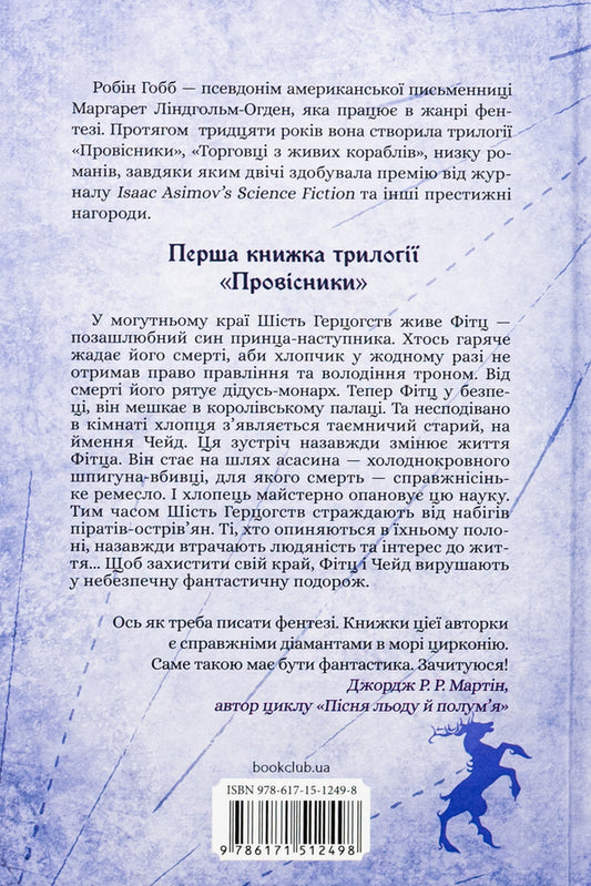 Heralds. Book 1. The Student Of The Killer / Провісники. Книга 1. Учень убивці Robin's hobb / Робін Хобб 9786171512498-2
