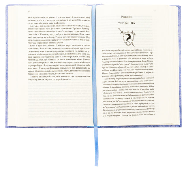 Heralds. Book 1. The Student Of The Killer / Провісники. Книга 1. Учень убивці Robin's hobb / Робін Хобб 9786171512498-5