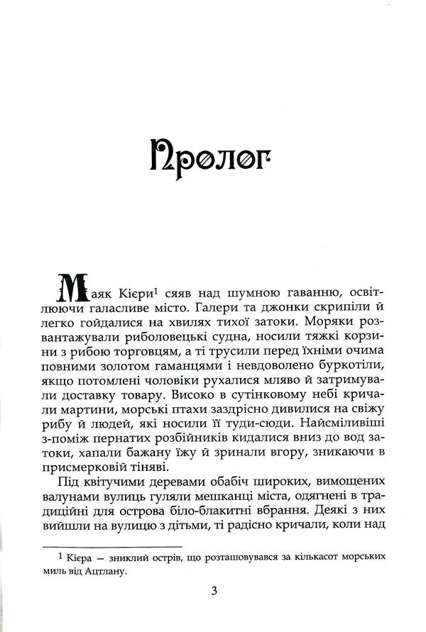Heralds Story I. Zorion's Journey / Вісники. Історія І. Подорож Зоріона Сергей Заика 978-617-7289264-3