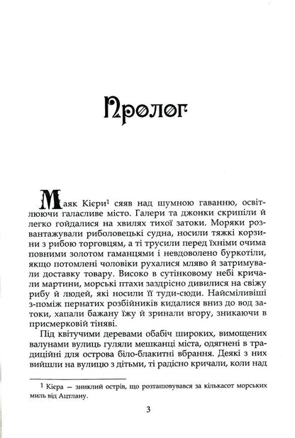 Heralds Story I. Zorion's Journey / Вісники. Історія І. Подорож Зоріона Сергей Заика 978-617-7289264-3