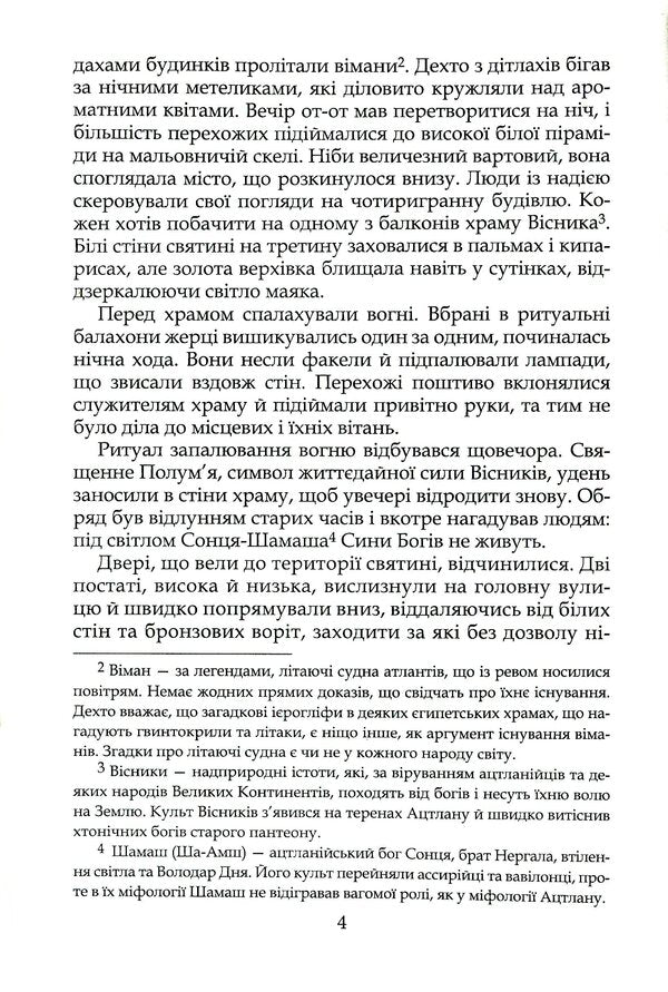 Heralds Story I. Zorion's Journey / Вісники. Історія І. Подорож Зоріона Сергей Заика 978-617-7289264-4