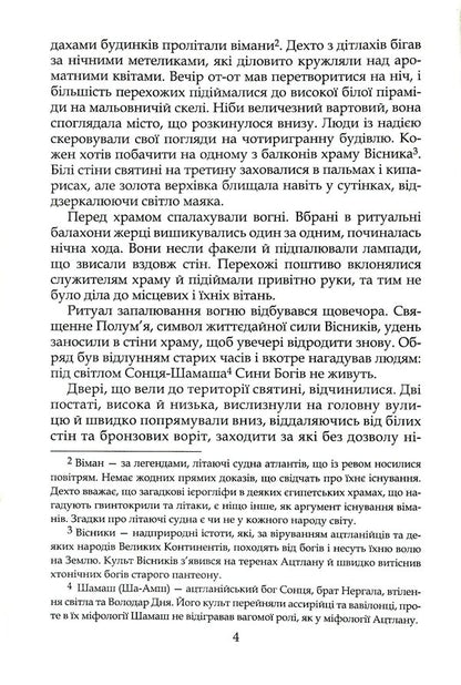 Heralds Story I. Zorion's Journey / Вісники. Історія І. Подорож Зоріона Сергей Заика 978-617-7289264-4