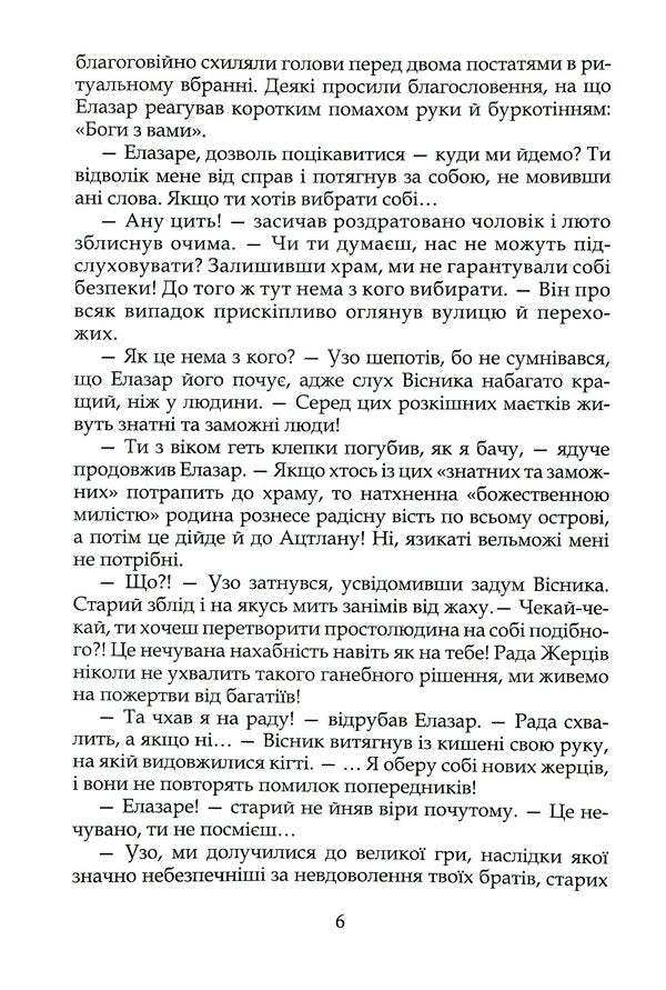 Heralds Story I. Zorion's Journey / Вісники. Історія І. Подорож Зоріона Сергей Заика 978-617-7289264-6