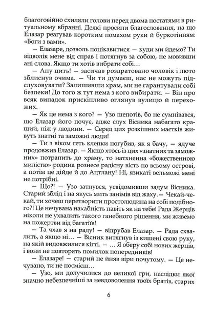Heralds Story I. Zorion's Journey / Вісники. Історія І. Подорож Зоріона Сергей Заика 978-617-7289264-6