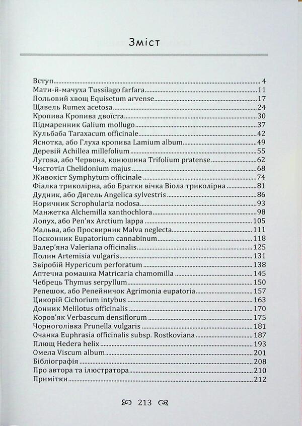 Herbs. A natural source of vitality / Трави. Природне джерело життєвої сили Урсула Штумпф 978-611-01-3558-0-3