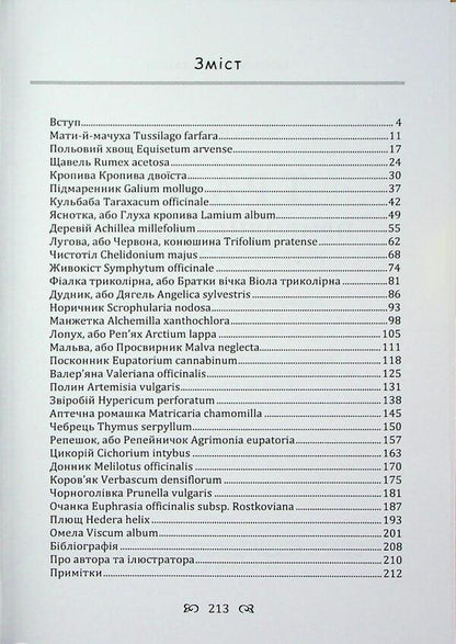 Herbs. A natural source of vitality / Трави. Природне джерело життєвої сили Урсула Штумпф 978-611-01-3558-0-3