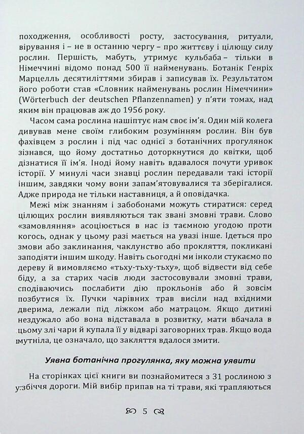 Herbs. A natural source of vitality / Трави. Природне джерело життєвої сили Урсула Штумпф 978-611-01-3558-0-6
