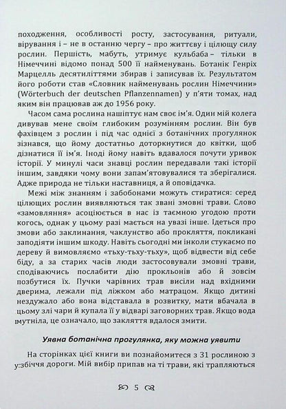 Herbs. A natural source of vitality / Трави. Природне джерело життєвої сили Урсула Штумпф 978-611-01-3558-0-6