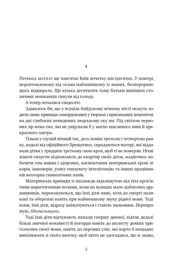 Herbs cannot die / Травам не можна помирати Степан Процюк 978-617-8120-40-5-2