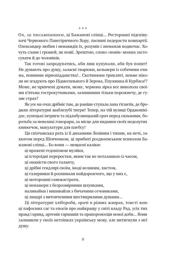 Herbs cannot die / Травам не можна помирати Степан Процюк 978-617-8120-40-5-6