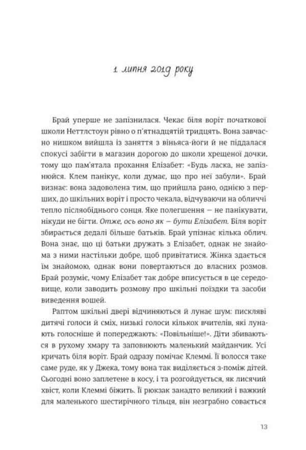 Herd - Стадо Emily Edwards - Емл Едвардс 9786178566944-4