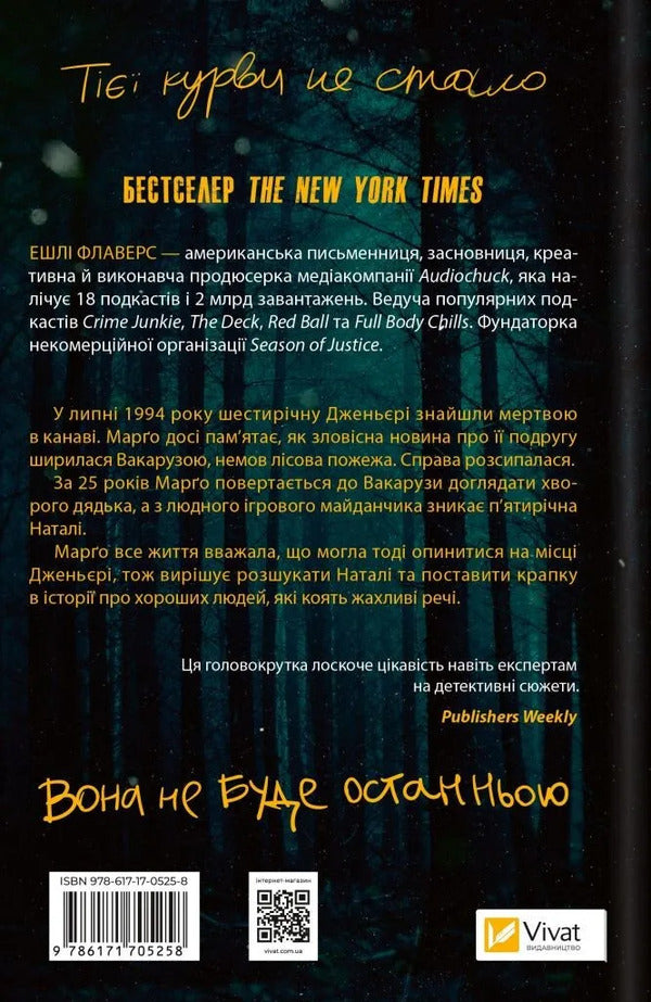 Here All Good People / Тут усі хороші люди The Flavarsh / Ешлі недоліки 9786171709614-2