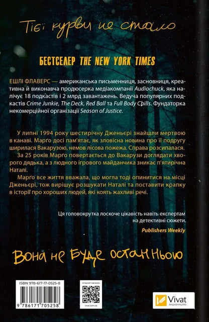 Here All Good People / Тут усі хороші люди The Flavarsh / Ешлі недоліки 9786171709614-2