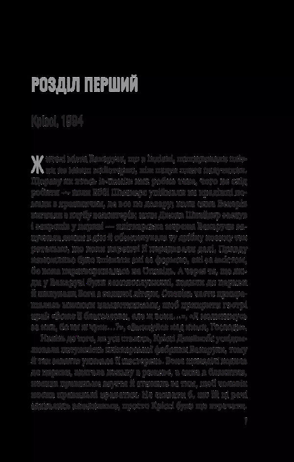 Here All Good People / Тут усі хороші люди The Flavarsh / Ешлі недоліки 9786171709614-3