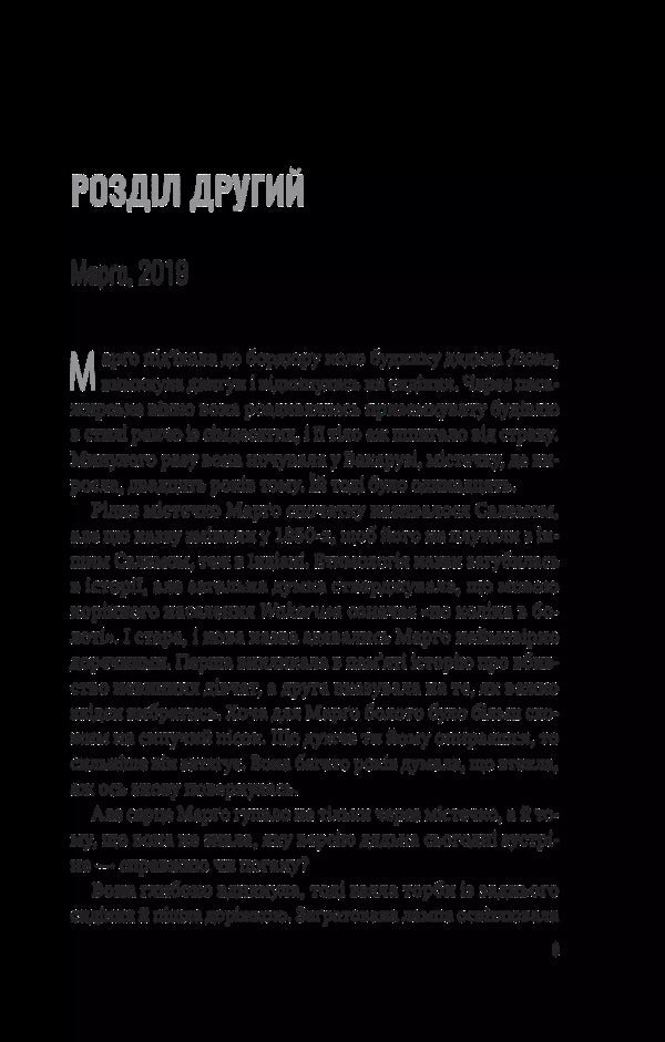 Here All Good People / Тут усі хороші люди The Flavarsh / Ешлі недоліки 9786171709614-5