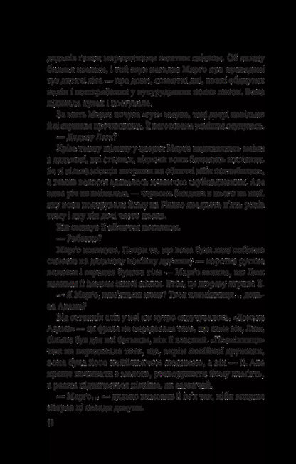 Here All Good People / Тут усі хороші люди The Flavarsh / Ешлі недоліки 9786171709614-6