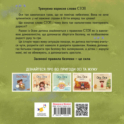 Here Is Osya And The STOP Rule - Ось Ося правило СТОП Victoria Darkina - Вкторя Даркна 9786178452315-2