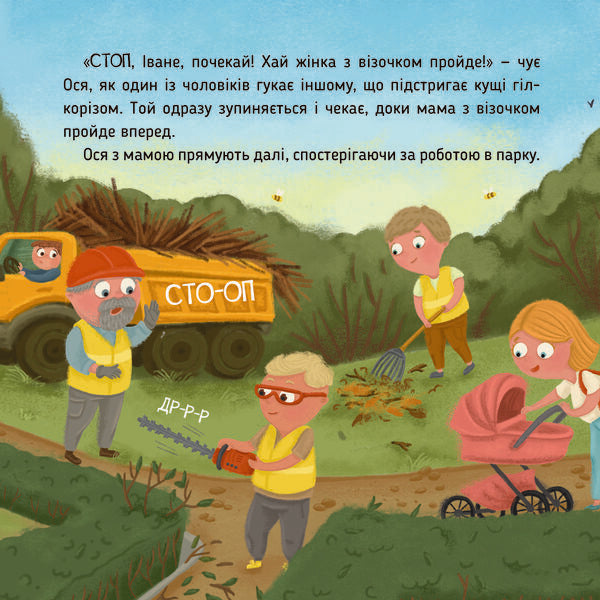 Here Is Osya And The STOP Rule - Ось Ося правило СТОП Victoria Darkina - Вкторя Даркна 9786178452315-5