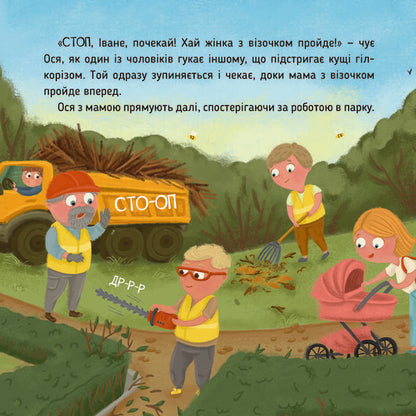 Here Is Osya And The STOP Rule - Ось Ося правило СТОП Victoria Darkina - Вкторя Даркна 9786178452315-5