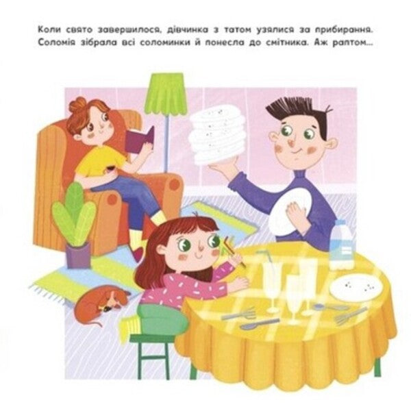 Here are straws for you! / От тобі й соломинки! Анна Булгакова 978-617-09-7768-7-3