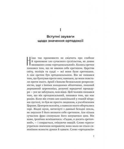 Heretics - ретики Gilbert Keith Chesterton - Глберт Кейт Честертон 9786178643409-3