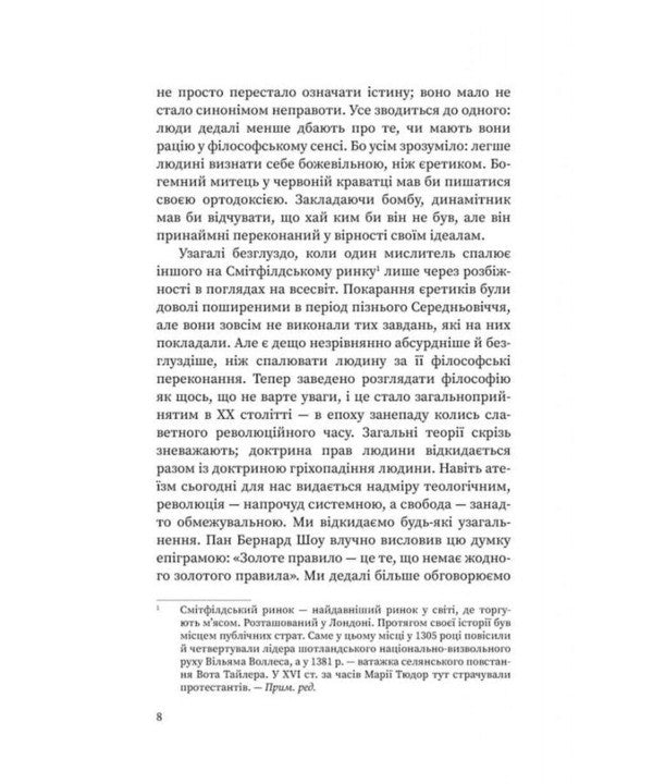 Heretics - ретики Gilbert Keith Chesterton - Глберт Кейт Честертон 9786178643409-4