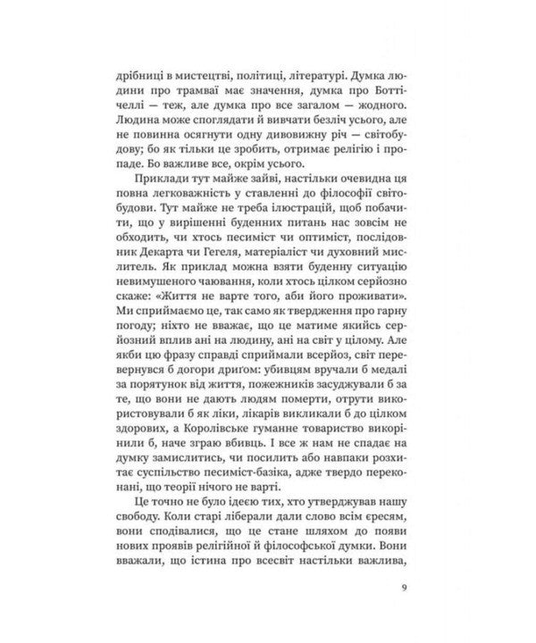 Heretics - ретики Gilbert Keith Chesterton - Глберт Кейт Честертон 9786178643409-5