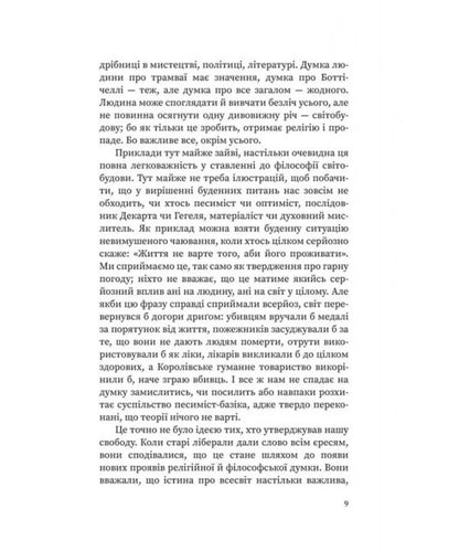 Heretics - ретики Gilbert Keith Chesterton - Глберт Кейт Честертон 9786178643409-5